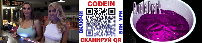 blacksprut как зайти магазин Полысаево Codein Purple Drank
